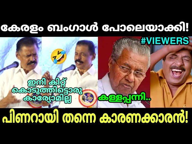 ജനങ്ങൾക്ക് വിവരം വെച്ചതിന്റെ പ്രശ്നമാ| MV Govindan | Kammi Troll | Malayalam Troll | M3 WORLD |