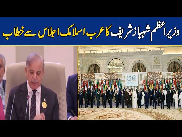 Prime Minister Shehbaz Sharif's Full Speech at The Arab-Islamic Conference in Riyadh | Dawn News