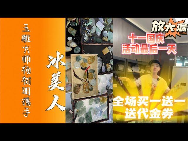 翡翠 翡翠直播 – 冰美人高端 翡翠 玉 原石 翡翠定制，美玉养心， 翡翠 养人，定制属于你的 翡翠 玉 玉石 珠宝 手镯 挂坠 #翡翠 #翡翠直播 #玉