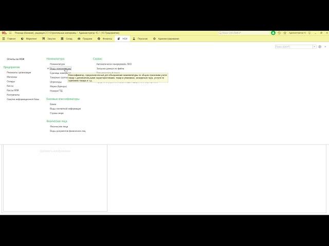 Работа со справочником номенклатура 1С Розница