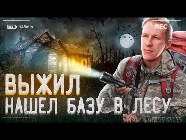 ОПАСНОСТИ В ЛЕСУ, ЧТО ЖДЁТ ОДИНОЧКУ? 130км АДРЕНАЛИНА #2