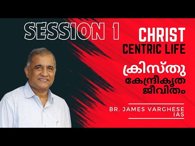 CHRIST Centered Life | James Varghese IAS | Session 1