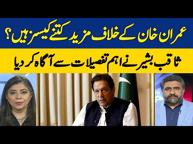 Imran Khan's Legal Battles: Saqib Bashir Reveals Latest Case Updates | Dawn News