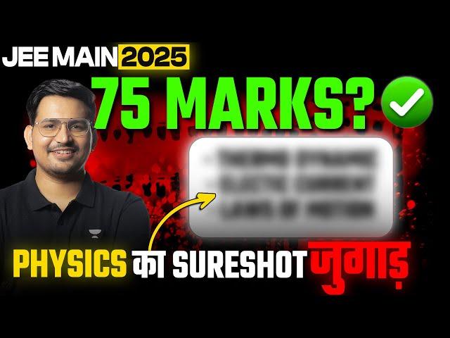 75% Of JEE Main 2025 Paper Will Come from this 