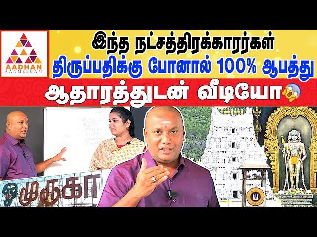 நீங்கள் ஆண்டியாக வேண்டுமா? | Covai Pandit Vijay #thirupathi #palanimurugan Aadhan aanmeegam