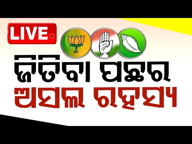 Live | Election Result | Vote Counting | 4th June 2024 | OTV