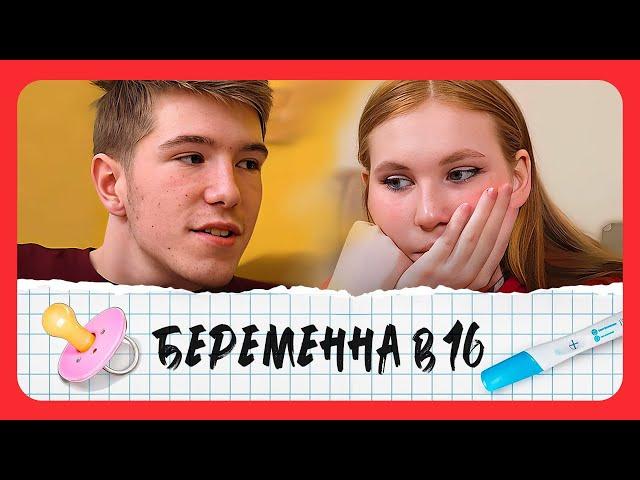 Беременна в 16: 6 сезон - серия 2