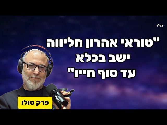 אורי מלמד | חמלה רדיקלית, עונש מוות למיידי אבנים וסטיבי וונדר