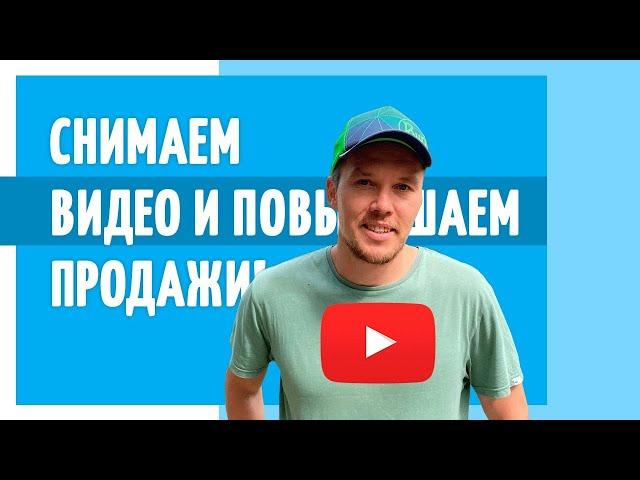 Снимаем полезное видео и повышаем продажи!. Полезный Маркетолог