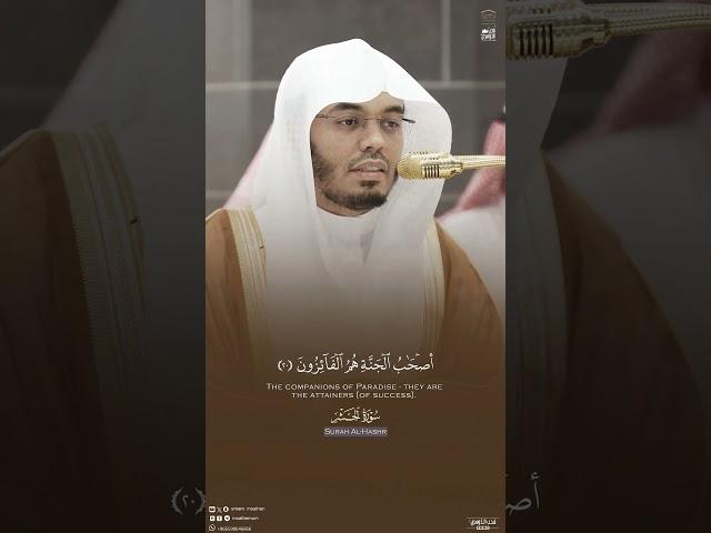 استرسال!️ | ﴿أصحَابُ الجَنّة هُمُ الفائِزُون﴾ تلاوة جميلة!️ | للشيخ #ياسر_الدوسري #اكسبلور #shorts