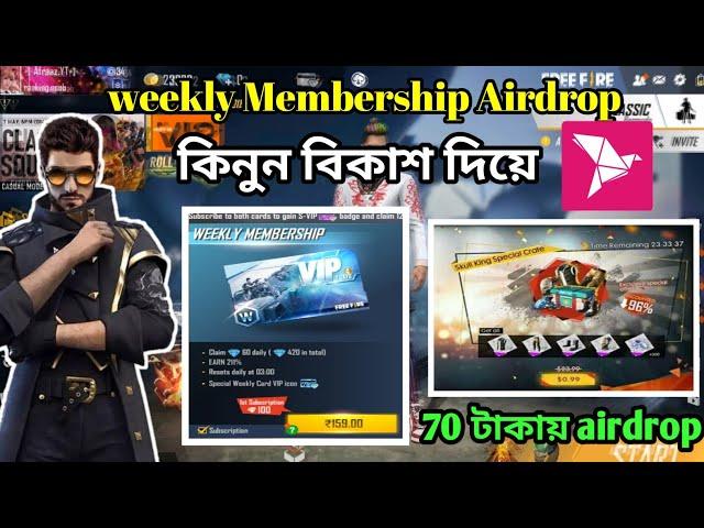 Top up Weekly members Airdrop with Bkash l  বিকাশ দিয়ে Members কিনুন l Airdrop 70 Taka l