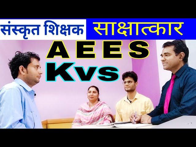 KVS sankrit teacher Interview | AEES संस्कृत टीचर इंटरव्यू | PD Classes