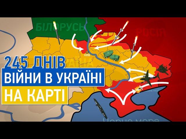 245 днів війни в Україні на анімованій карті