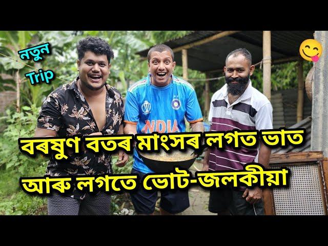 বানপানী...First Stage || African Bhaluk || New Assamese Funny Vlog 2024