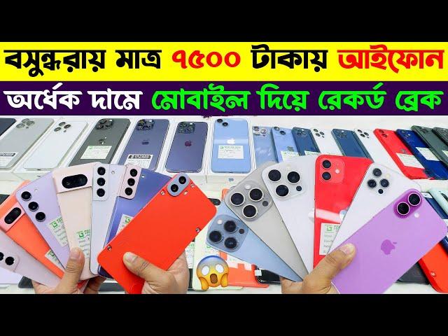 Used iPhone Price in Bangladesh 2025 Used Phone Price in BD 2025Second Hand iPhoneSabbir Explore