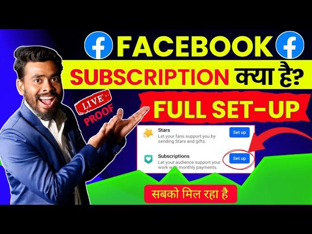 facebook subscription kya hai  | facebook subscription setup | facebook page subscription setup