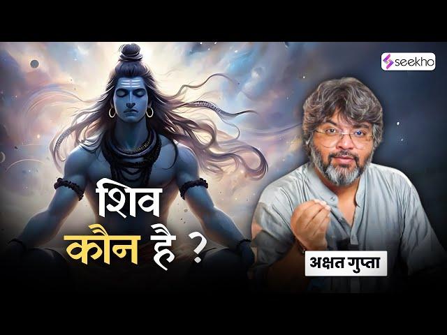 SHIV Kaun hai? ft Akshat Gupta #seekho #seekhoapp #shivji