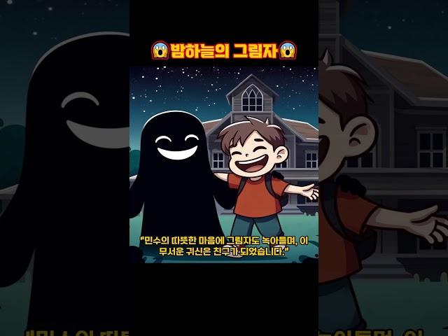 [잠자리 이야기]-밤하늘의 그림자#우정 #귀신 #밤하늘 #친구 #감동 #유익한