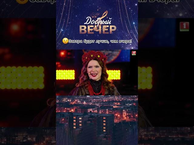 Подпевал весь зал! #добрыйвечер #музыкальноешоу #музыка #мороз #песни #шоу #голос #песня
