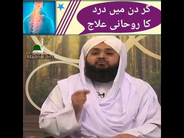 Garden main dard ka rohani ilaj#wazifa#short#rohaniilaj#junaid attri#youtube#viralvideo