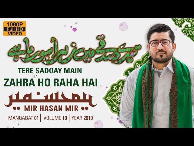 Tere Sadqay Main Zahra Ho Raha Hai | Mir Hasan Mir