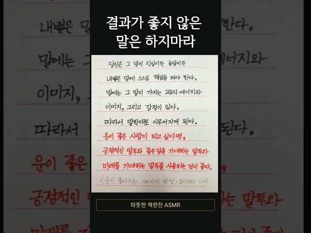 #따뜻한책한잔#오디오북#필사#ASMR#책#책추천#자기계발#성장#명언#운이좋아지는방법