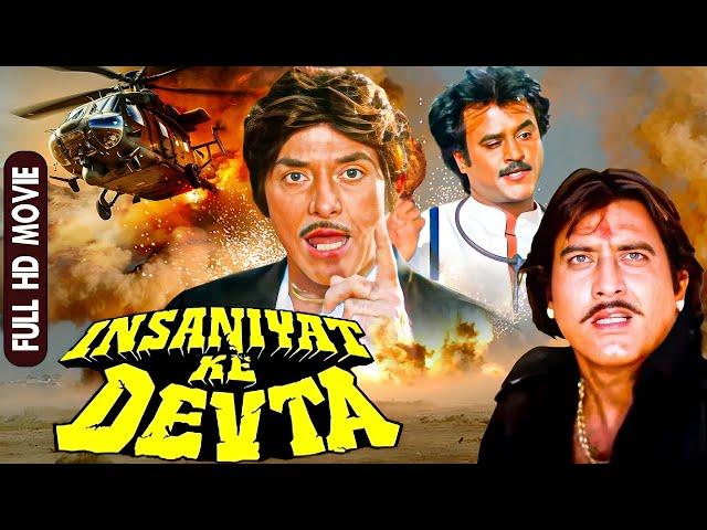 राजकुमार की सुपरहिट हिंदी फुल मूवी ( Insaniyat Ke Devta ) 90s Dialogue Blockbuster Full Movie