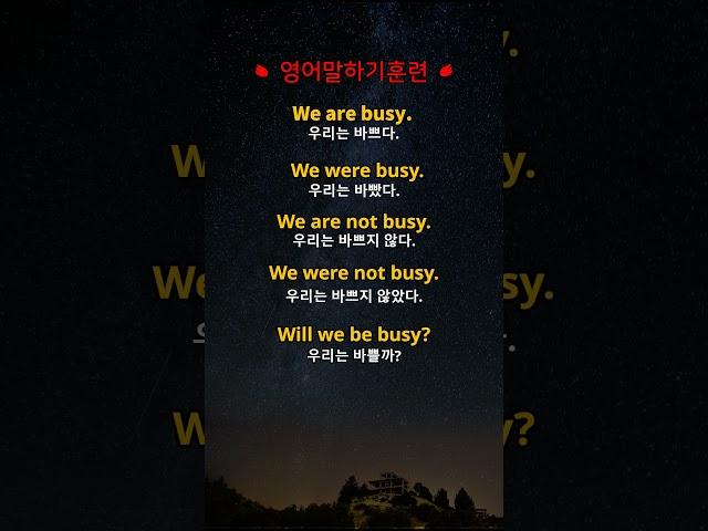 [영어말하기훈련]#17.이거모르면 영어로 말이 안나와요! ㅣ왕초보 기초영어회화
