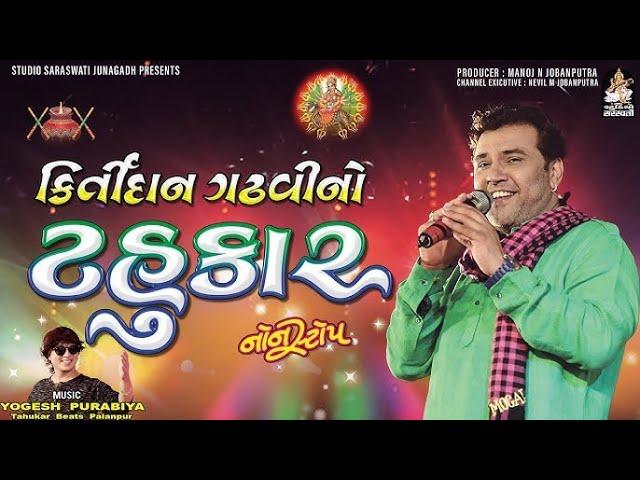 Kirtidan Gadhvi - Tahukar Nonstop - Side - A