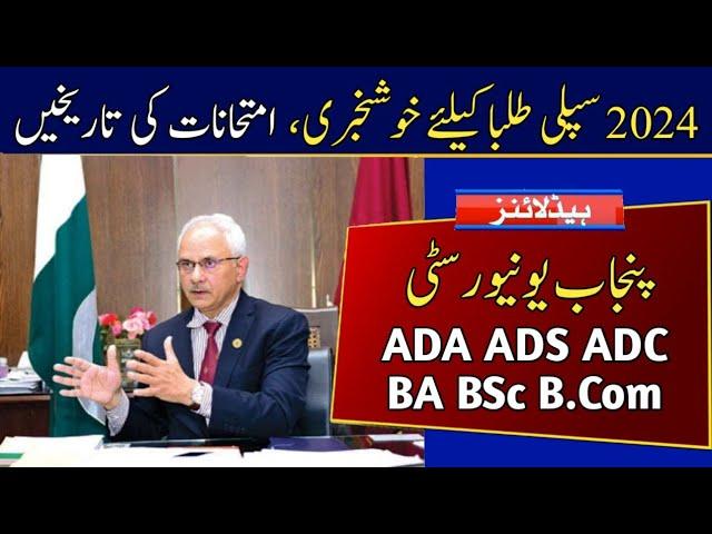 PU 2024 Supply Exams Date of ADA ADS ADC ADP | Punjab University BA BSc B.Com Supply 2024 Exams