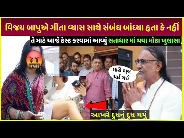 Satadhar વિજય બાપુ ફરી વિવાદમાં | satadhar Vijay bapu properties and facilities| satadhar vivaad