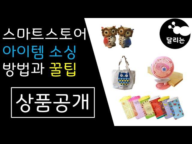 아이템 찾는 방법 핵심정리 셀러오션 도매꾹 [ 직장인 투잡 ]