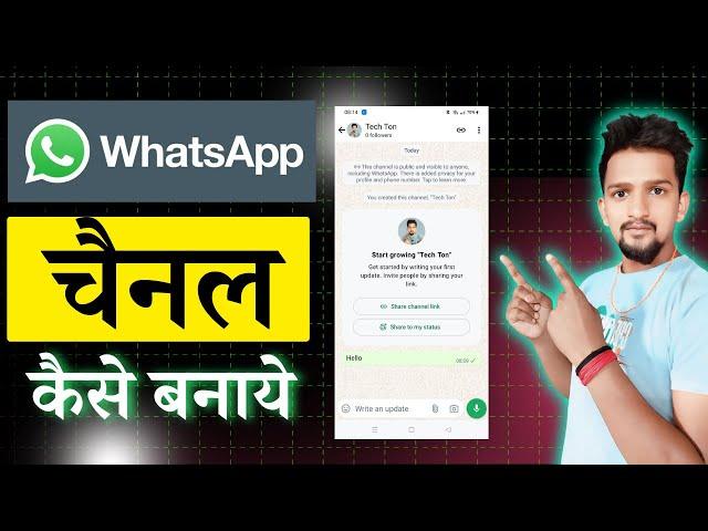 Whatsapp Channel Kaise Banaye | how To Create Whatsapp Channel | Whatsapp Channel