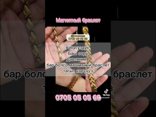 #отдавления #отголовнойболи #здоровье #лечебный  браслет магнитный