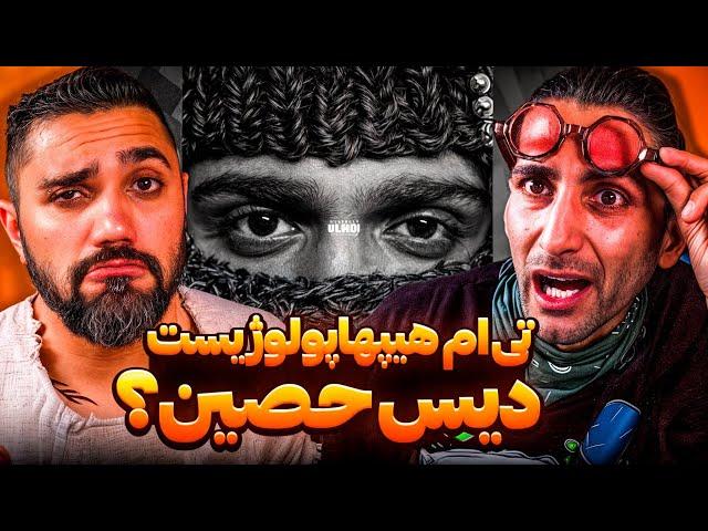 Hiphopologist x Tiem - Mazandaran Confidential "REACTION" | ری اکشن هیپهاپولوژیست - تیئم - مازندران