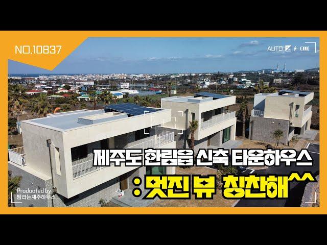 이런 곳이 제주지~ 한림에서 만나는 오션뷰&한라산 뷰깡패 타운하우스