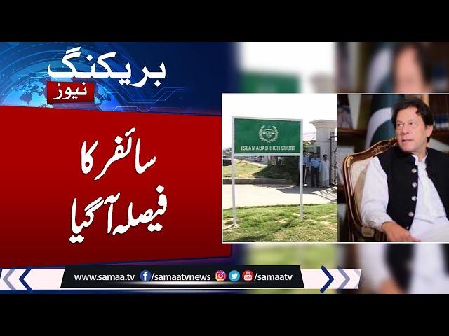 Breaking News: IHC speaks its mind in cipher case | Samaa TV