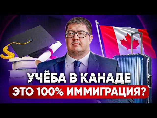 Иммиграция в Канаду через учебу. Реально ли? Обучение в Канаде для иммиграции