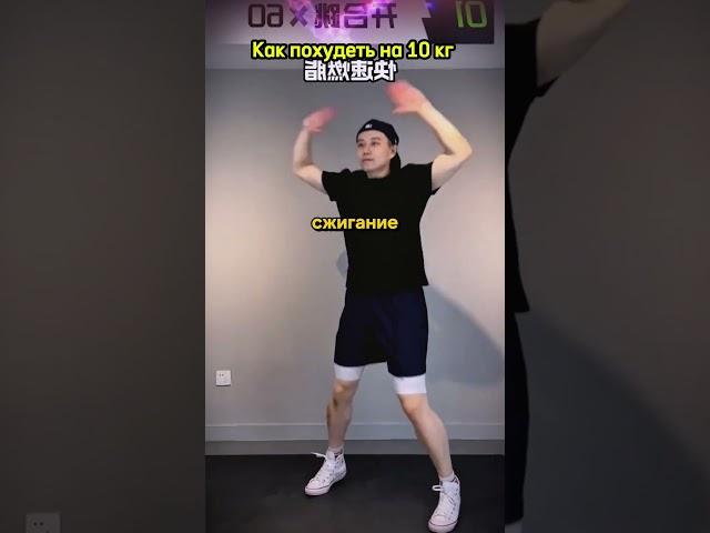 Как похудеть на 10 кг!
