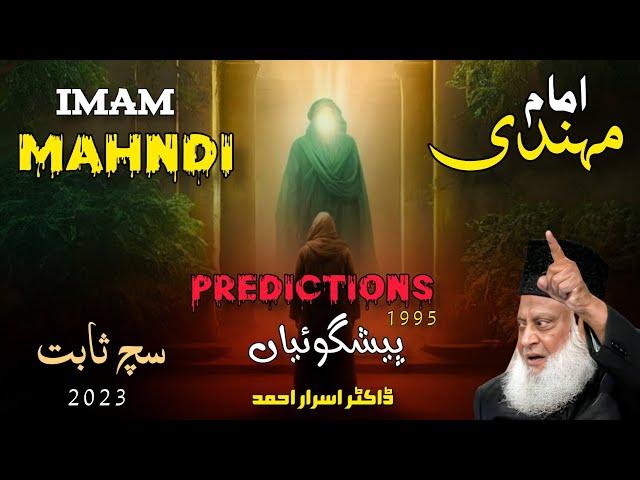 Imam Mahndi Ka Zahoor | Predictions | Sach Sabat | Dr Israr Ahmad