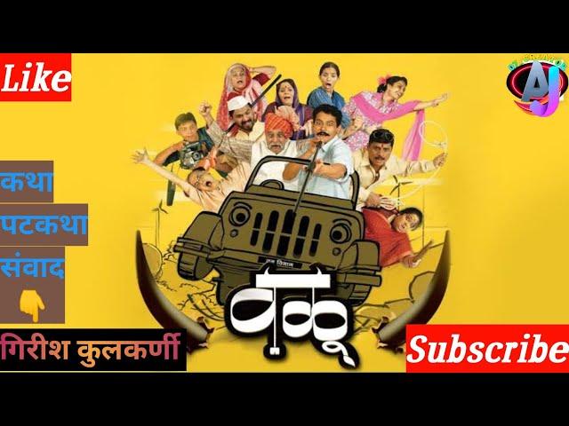 वळू  (Valu) Full HD Marathi Movie 