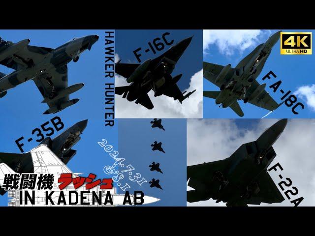 【F-15EX配備決定祝！】嘉手納基地　戦闘機ラッシュ編