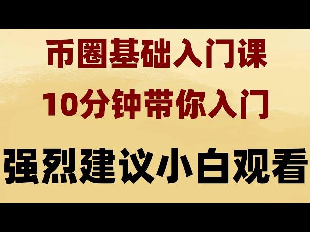 #中国拟货币交易平台，#中国怎么买比特币##如何购买美股，#买比特币香港，#欧易卖币安全吗，binance中国台湾教程|如何防止USDT买U入金冻卡 ok币买卖平台，ok币买卖操作，ok币买卖教程