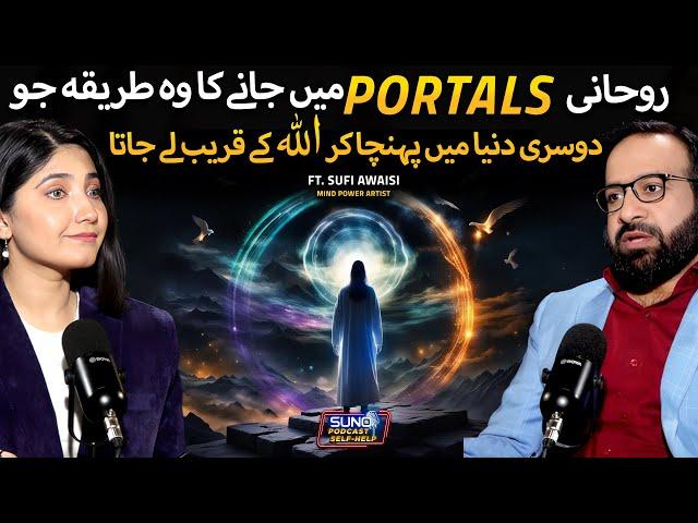 Importance of Spiritual Portals in Islam & Science | Are these portals real? | Ft. Sufi Awaisi