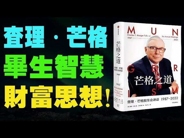 From adversity to peak: The secret of Munger’s success! #CharlieMunger