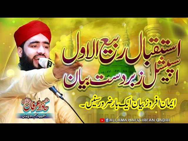 Amad e Mustafa S.A.W I Rabi ul Awal Bayan I Allama Hafiz Irfan Qadri