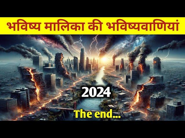 600 साल पहले ही बता दिया था,  कब क्या होने वाला है । Bhavishya maalika book predictions 2024 Hindi