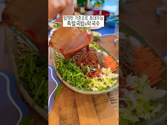 자웅동체 족발 국밥 & 막국수 #미국집밥 #미국생활 #koreanfood #저녁메뉴 #손님초대