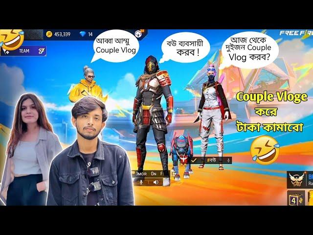 Omor On Fire বউ ব্যবসায়ী  | Couple Vlog | Funny Video @OmorOnFire2022