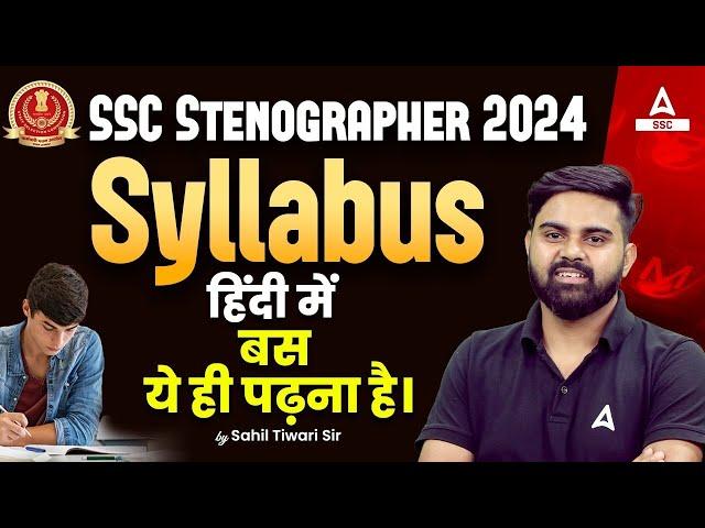 SSC Stenographer Syllabus 2024 | SSC Stenographer Vacancy 2024 | By Sahil Tiwari